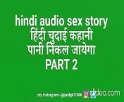 Hindi audio sex story indian new hindi audio sex video story in hindi desi sex story from indian new girl chudai