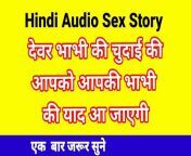 Devar Bhabhi Sex Story In Hindi Audio from devar bhabhi sex stori