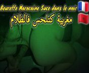 Moroccan Beurette Blowjob in the Dark then Cum in Mouth from xxx vdion suck