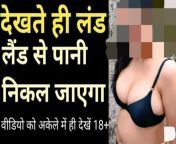 Hindi audio Dirty sex story hot Indian girl porn fuck chut chudai,bhabhi ki chut ka pani nikal diya, Tight pussy sex from bhabhi ki chut ka pani xxx very danger sex coww xcxxnm