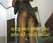 I want to fuck My neighbour's hot sister part 2 from srilanka pukawal