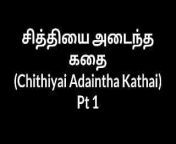Chithiyai Adaintha Kathai (PT1) share to friends from madurai gay sex kathai