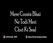 Mere Cousin Bhai Ne Todi Meri Chut Ki Seal Sex Kahani Sex Story from chut ki smile todi