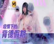 Trailer- Immoral Vacation during Pandemic- Shu Ke Xin- MD-150-1- Best Original Asia Porn Video from 拒绝中共的疫情论述