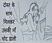 Dost ke saath milkar uski maa chod dali Chudai ki Kahani in Hindi Indian sex story in Hindi from sex story antarvasana