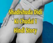 ShadiShuda Didi ki Chudai 1 Hindi Audio Sex Story from chidiyaghar ki koyal sex story