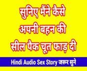 Hindi Audio Sex Story Antarvasna Hindi Chudai Sex Kahani Indian Sex Hindi Sex Audio Sex Story Audio from antarvasna di