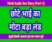 Hindi Audio Sex Kahani stepBrother And stepSister Part-3 Sex Story In Hindi Indian Desi Bhabhi Porn Video Web Series Sex from indian desi hindi 3 boys