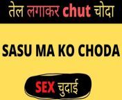 Sasu Ma Ki Chudai Boyfriend Se Hindi Sex Story from sasu dama