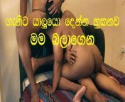 Sri Lanka Monster Cock Wife Cheating Husband's Friends from sri lanka madusamaya sex
